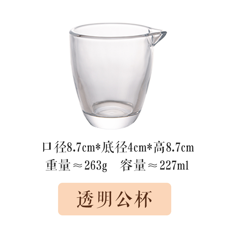 透明公杯