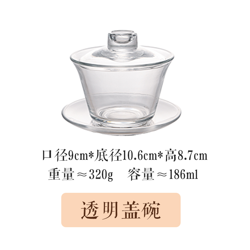 透明盖碗