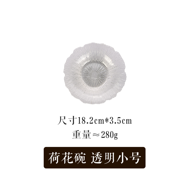 荷花碗透明小号